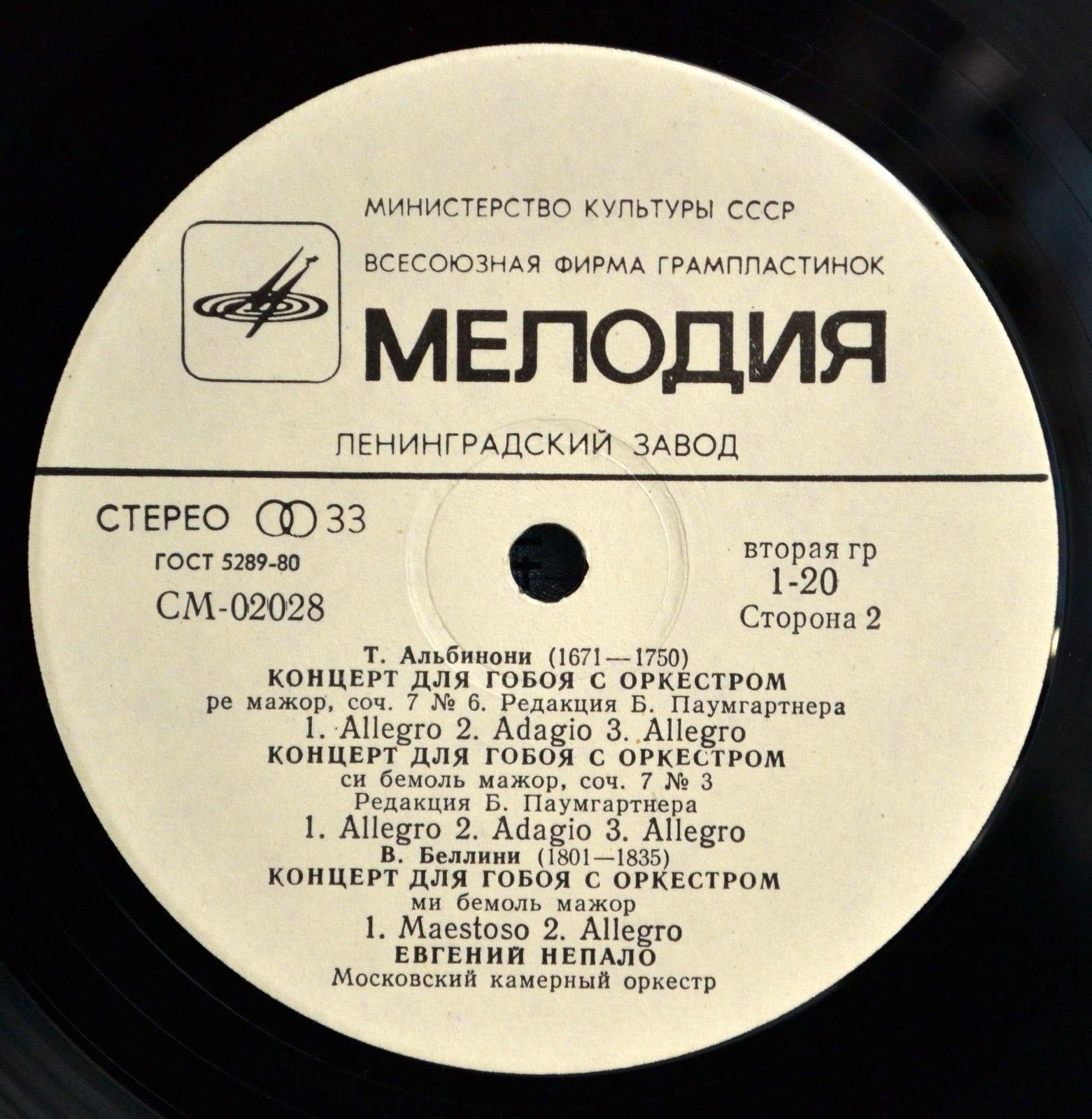 Концерты для гобоя с оркестром (Евгений Непало)