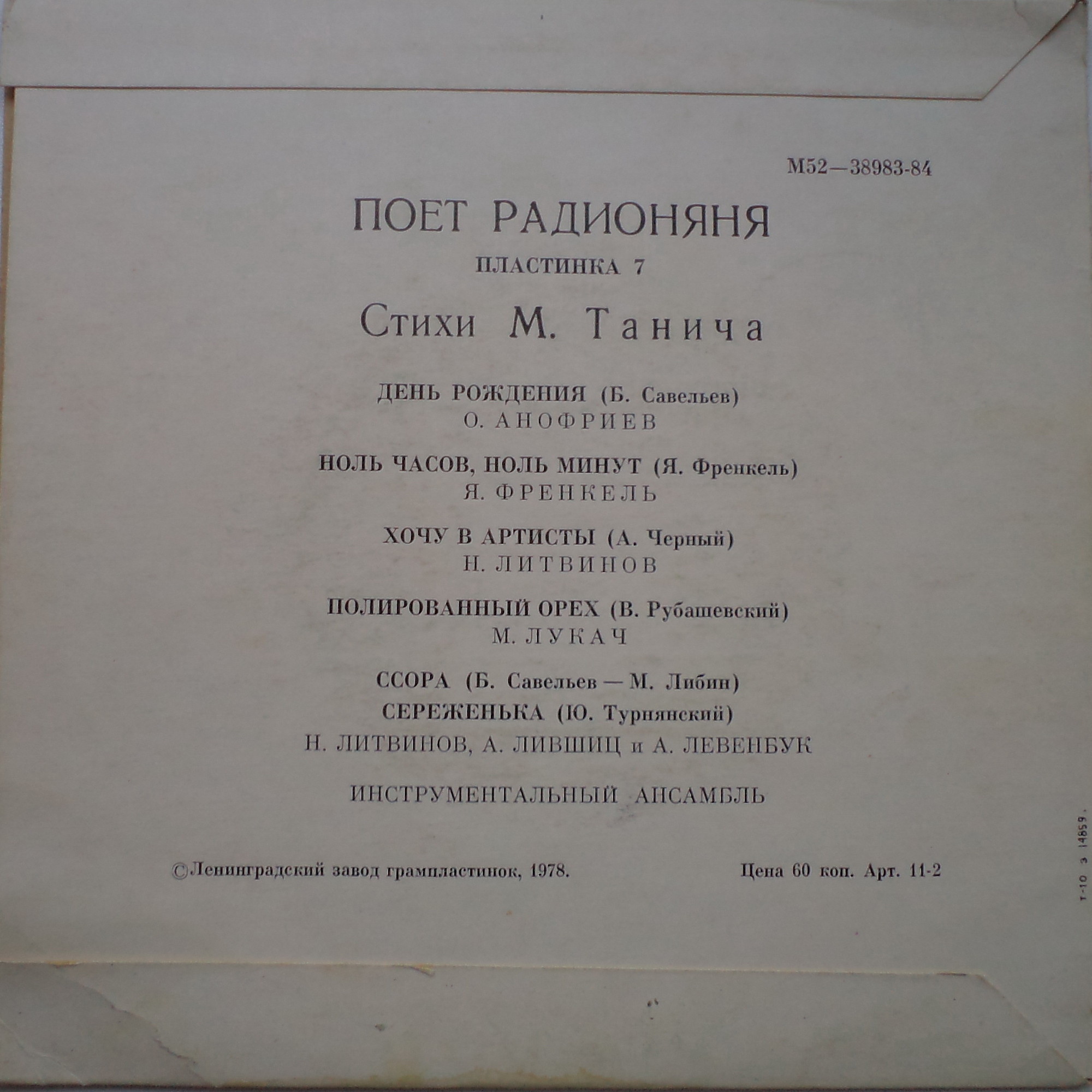 Поёт «Радионяня». Пластинка 7