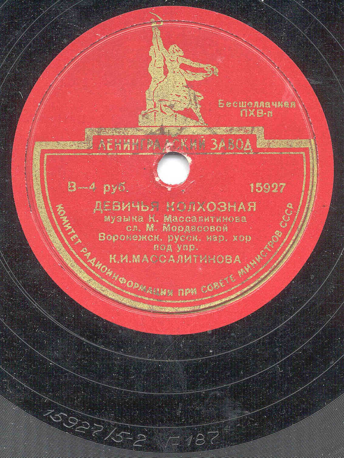 Воронежский русский народный хор под упр. К. Массалитинова