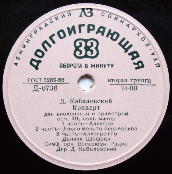 С. ПРОКОФЬЕВ: 1-й концерт для ф-но с оркестром / Д. КАБАЛЕВСКИЙ: Концерт для в-чели с оркестром/ Святослав РИХТЕР, Даниил ШАФРАН,