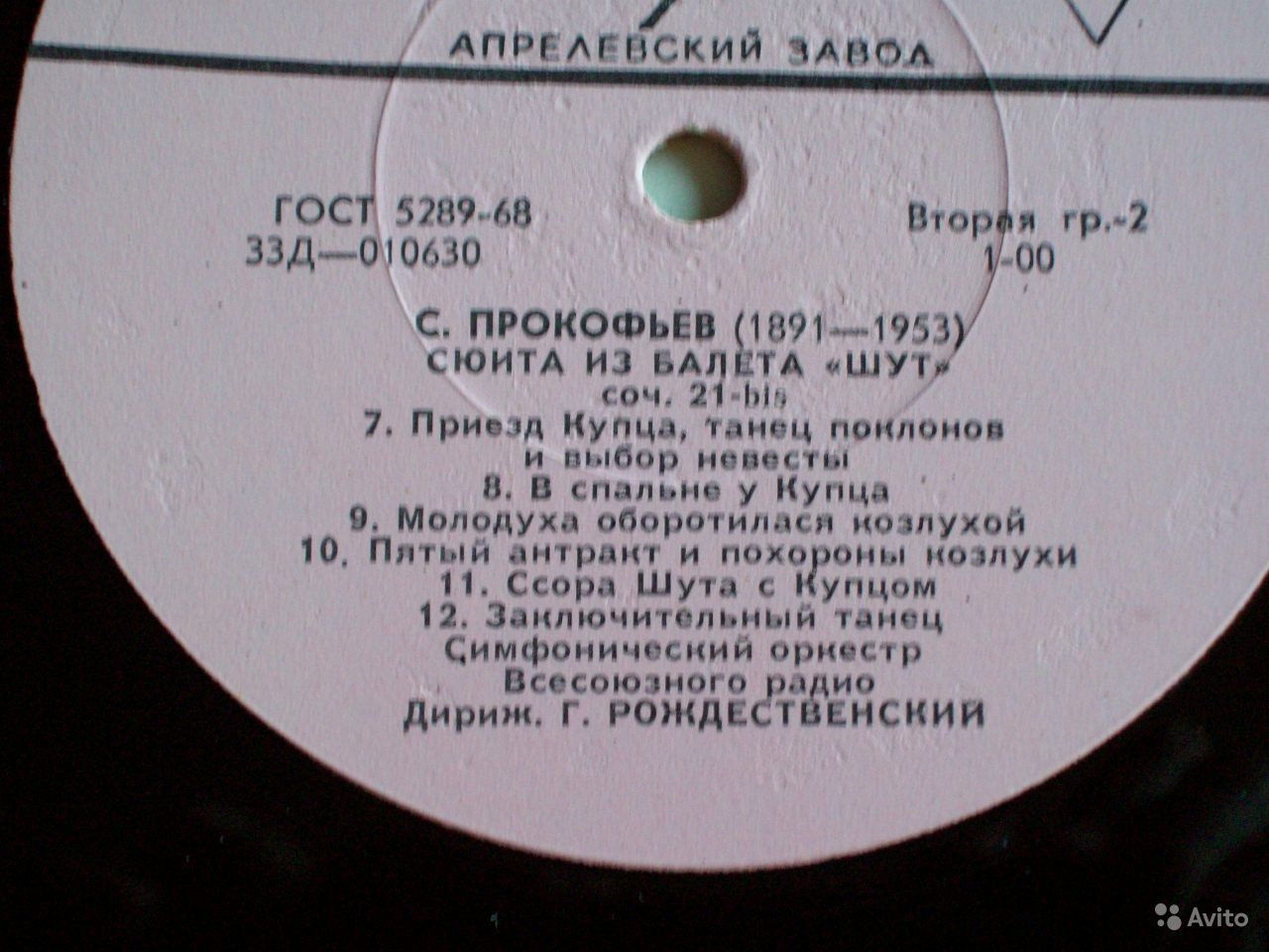 С. ПРОКОФЬЕВ Сюита из балета «Шут» (Г. Рождественский)