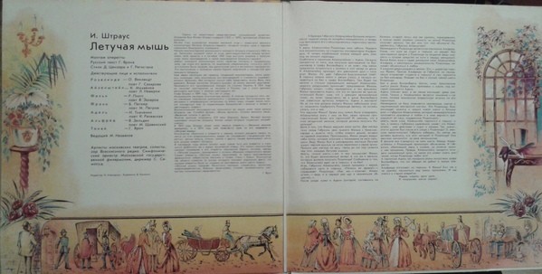 И. ШТРАУС (1825–1899) «Летучая мышь», монтаж оперетты