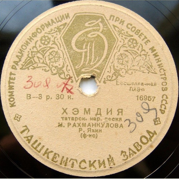 Татарские песни