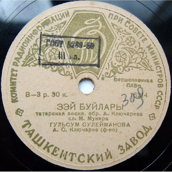 Татарские песни