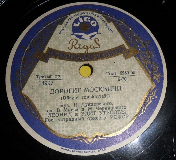 Леонид Утёсов - Окраина // Леонид и Эдит Утёсовы - Дорогие москвичи
