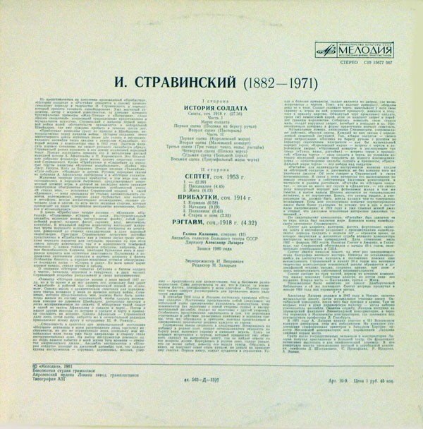 И. СТРАВИНСКИЙ (1882-1971)