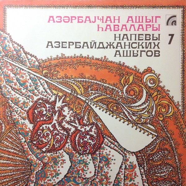 НАПЕВЫ АЗЕРБАЙДЖАНСКИХ АШЫГОВ