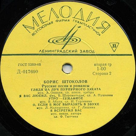 Борис ШТОКОЛОВ (бас): «Русские песни и романсы»