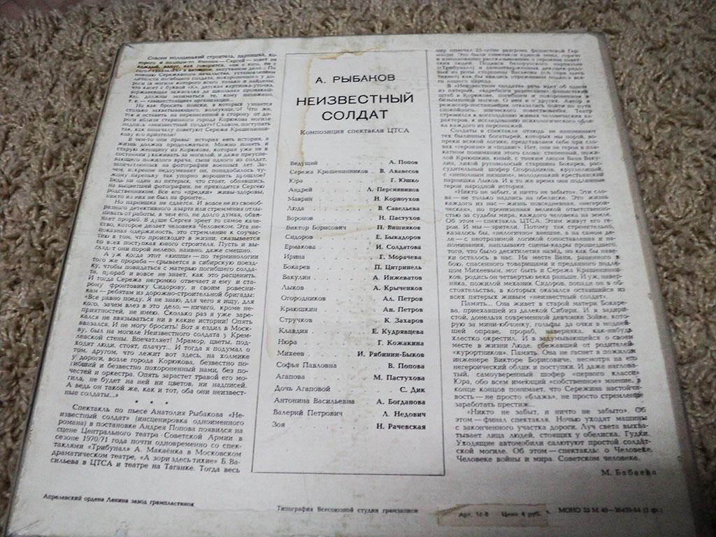 А.РЫБАКОВ. НЕИЗВЕСТНЫЙ СОЛДАТ:
