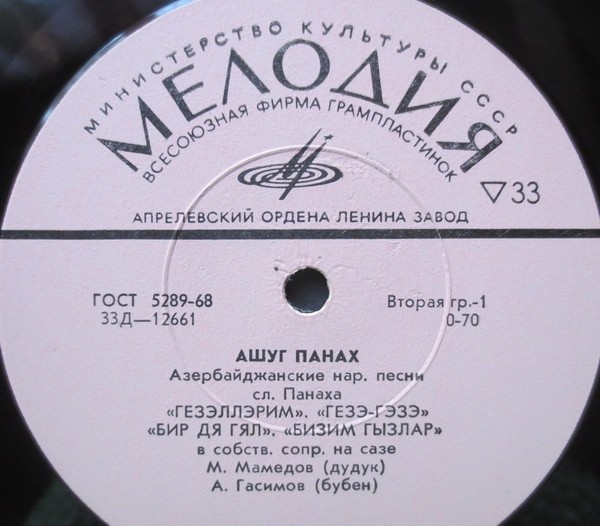 Песни азербайджанских ашугов