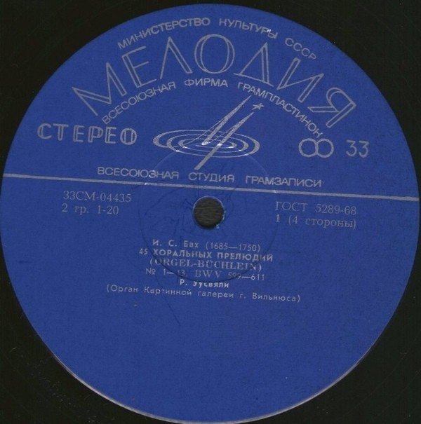 И. С. БАХ (1685-1750). 45 хоральных прелюдий (Рольф Уусвяли, орган)