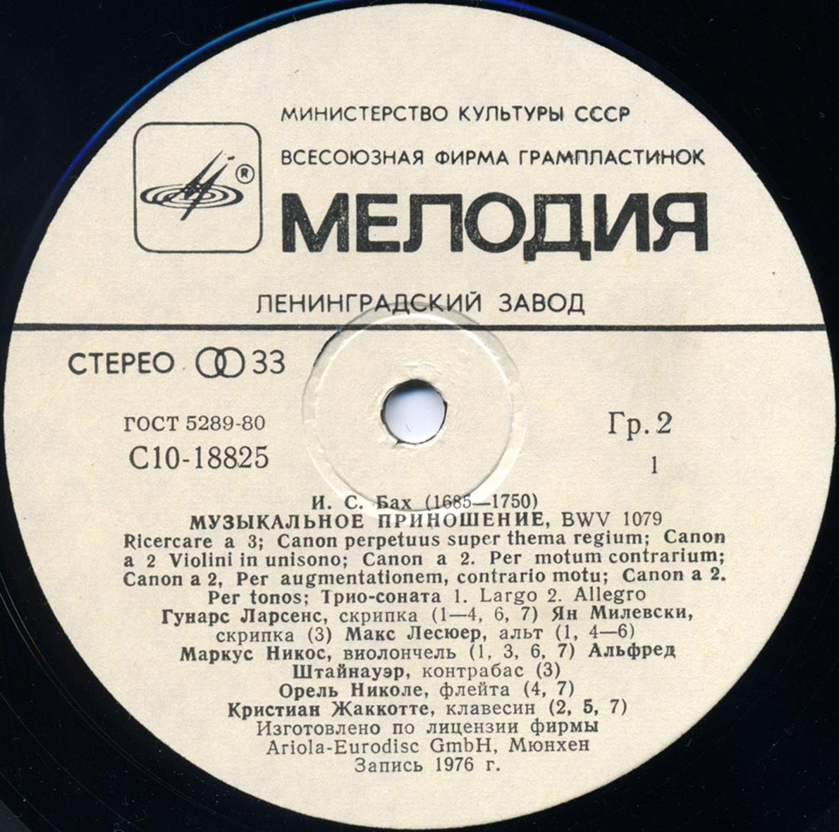 И. С. БАХ (1685–1750) «Музыкальное приношение до минор, BWV 1079»