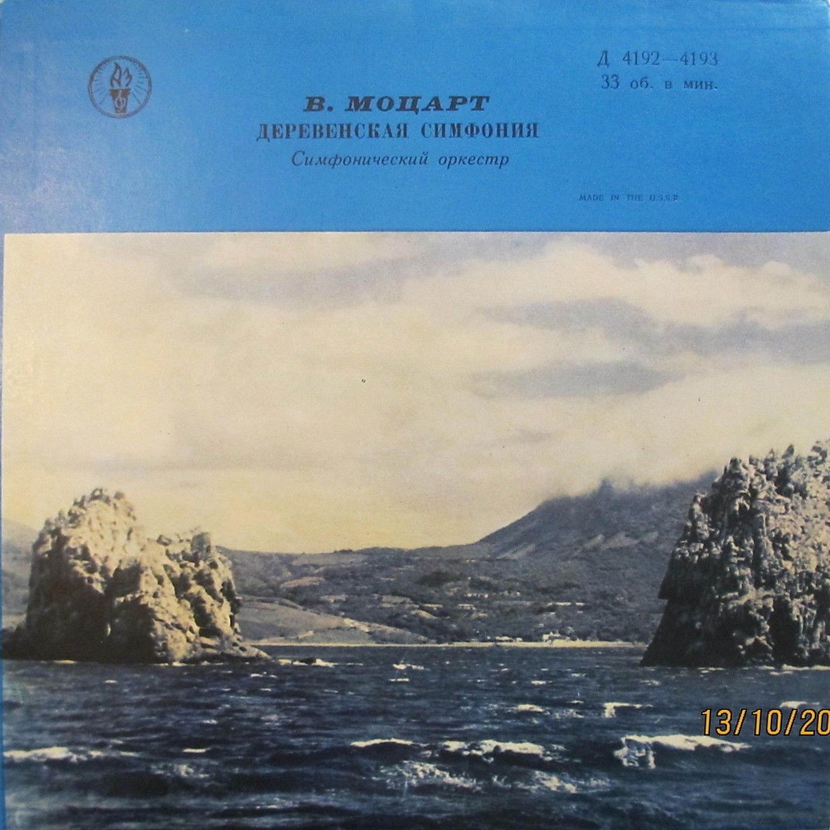 В. МОЦАРТ Деревенская симфония (СО МГФ, Н. Рахлин)