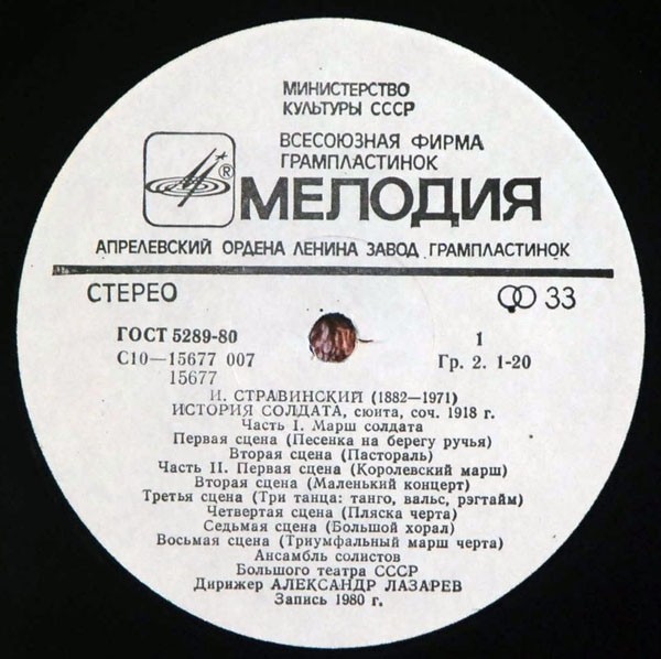 И. СТРАВИНСКИЙ (1882-1971)