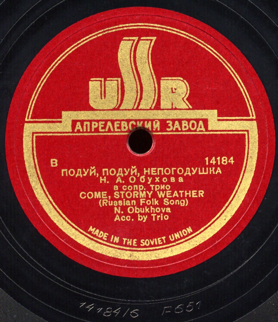 Н. Обухова — Подуй, подуй, непогодушка