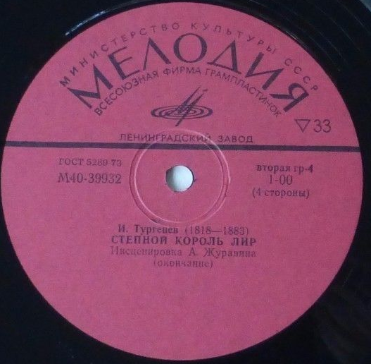 И. ТУРГЕНЕВ (1818-1883): Степной король Лир, повесть (инсценировка А. Журавина)