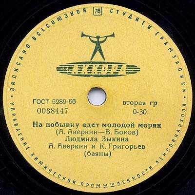 Л. Зыкина — На побывку едет молодой моряк / Кадрильные частушки