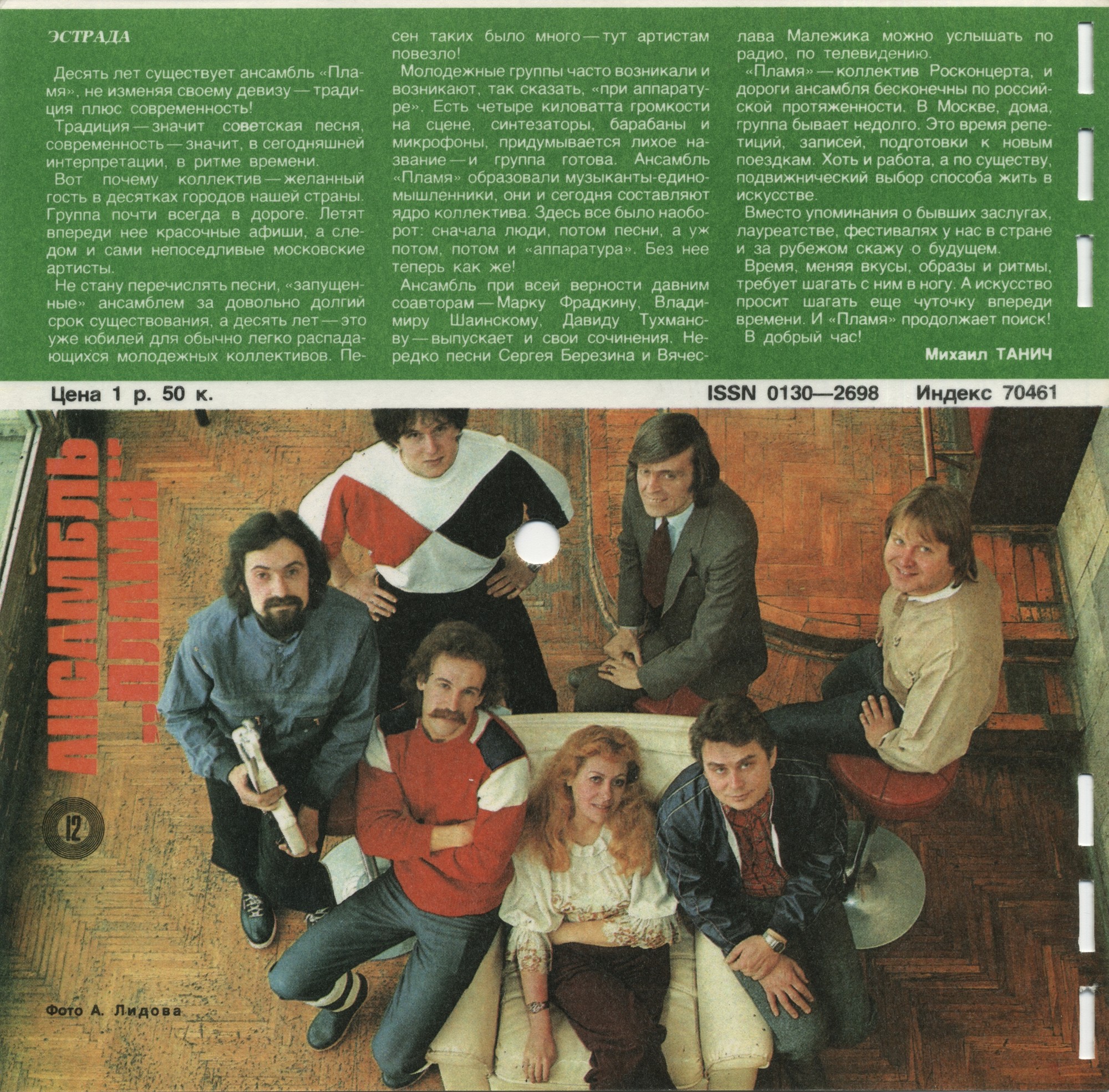 Кругозор 1986 №04