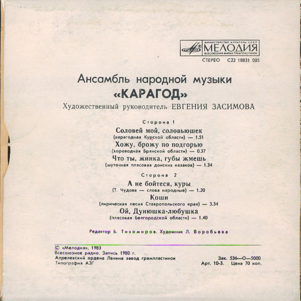 АНСАМБЛЬ НАРОДНОЙ МУЗЫКИ «КАРАГОД», художественный руководитель Евгения Засимова