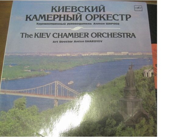 КИЕВСКИЙ КАМЕРНЫЙ ОРКЕСТР, худ. рук. Антон Шароев