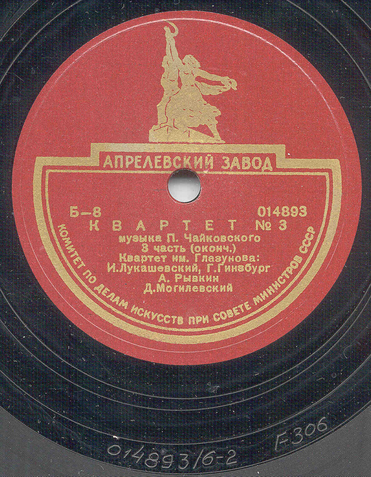 П. Чайковский: Квартет № 3 ми бемоль минор, соч. 30 (Квартет им. Глазунова)