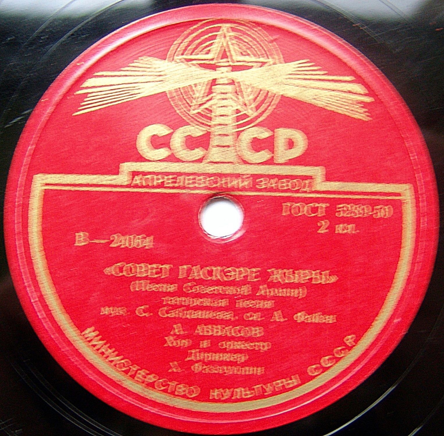 Баулы / Совет гаскэре жыры (на татарском языке)