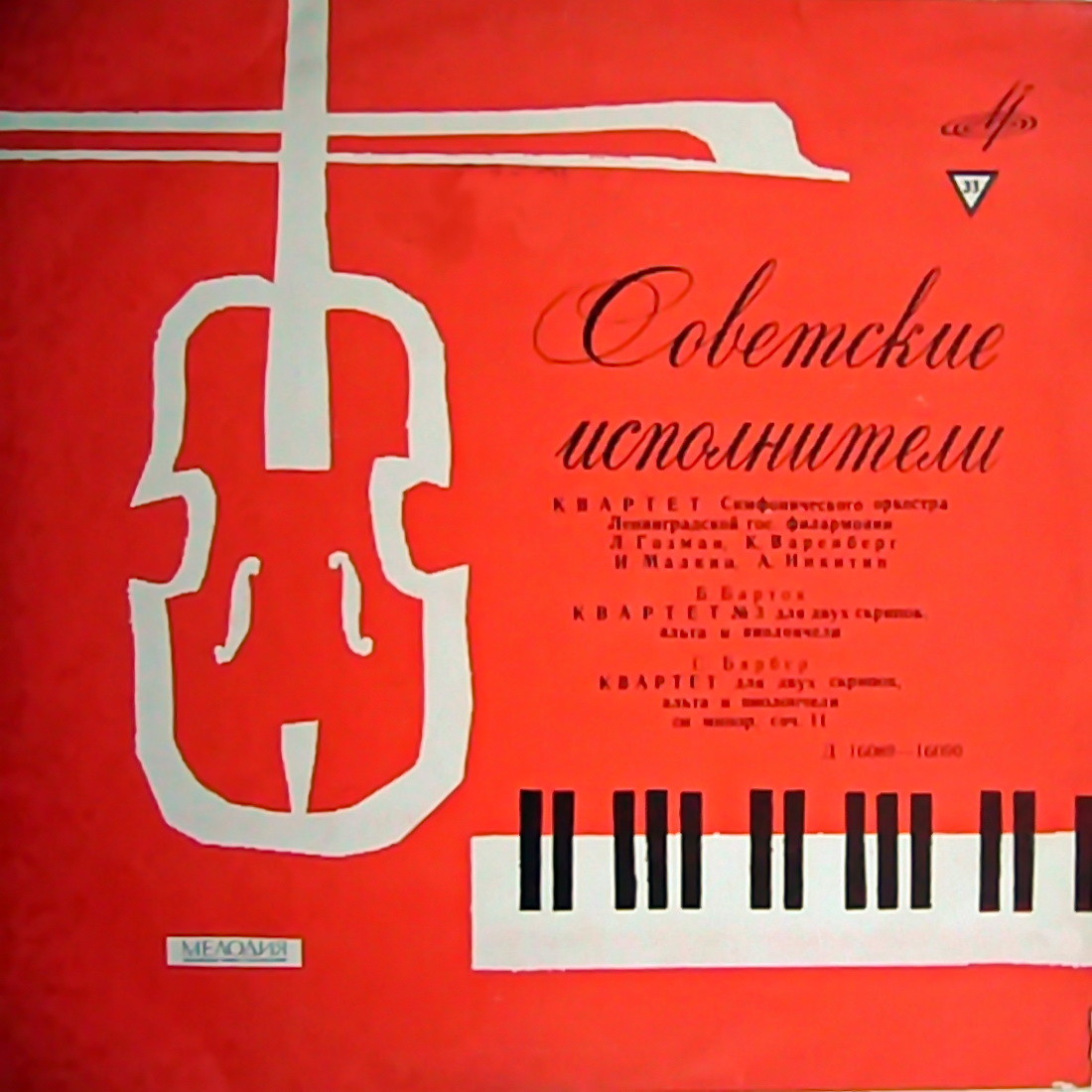 Квартет Симфонического оркестра ЛГФ