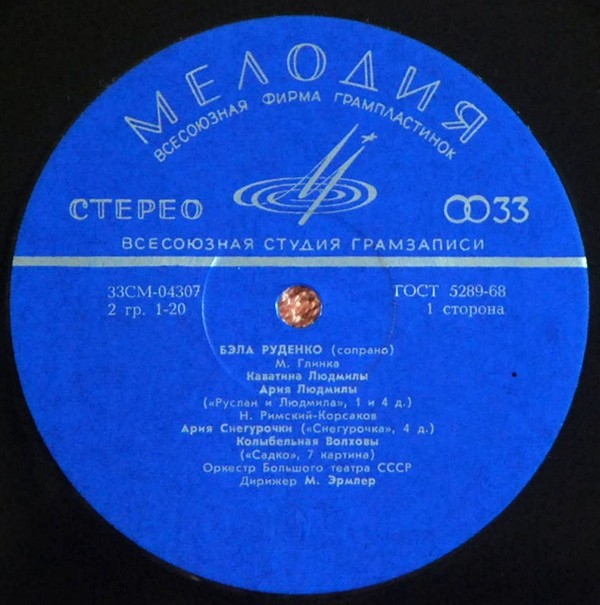 РУДЕНКО Бэла, сопрано