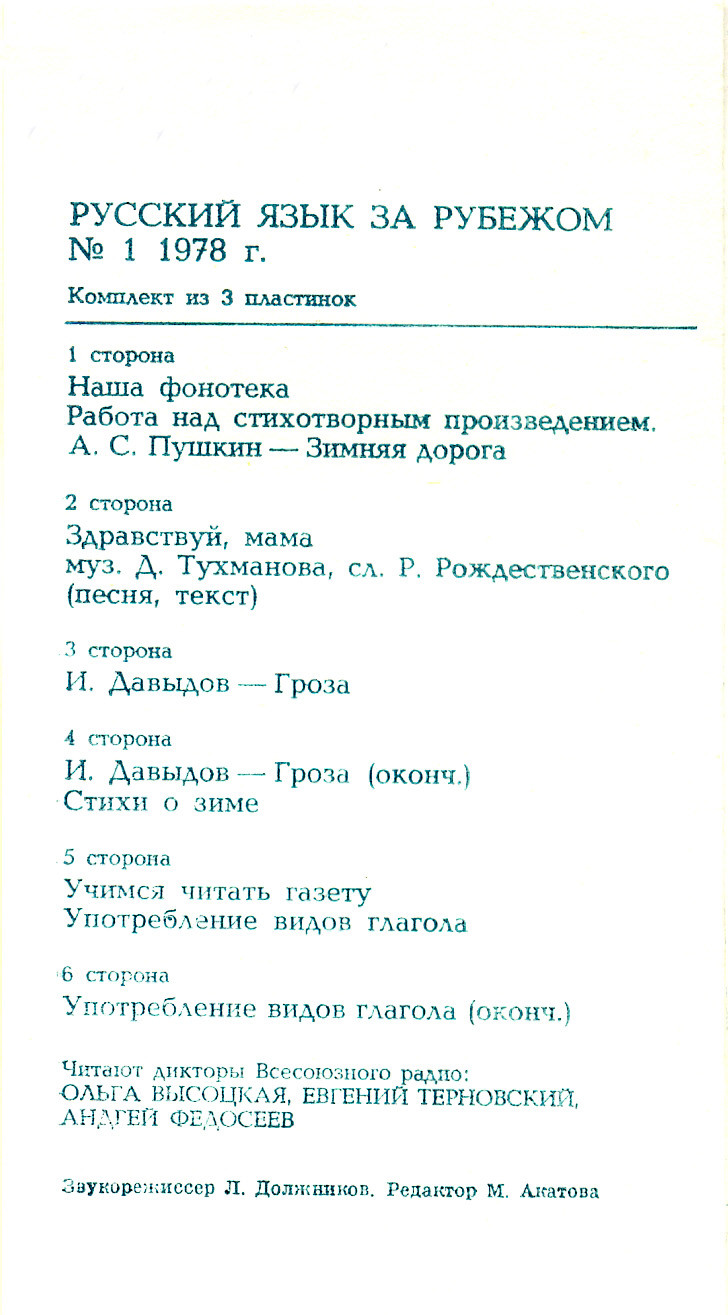 "РУССКИЙ ЯЗЫК ЗА РУБЕЖОМ",  № 1 - 1978 г.