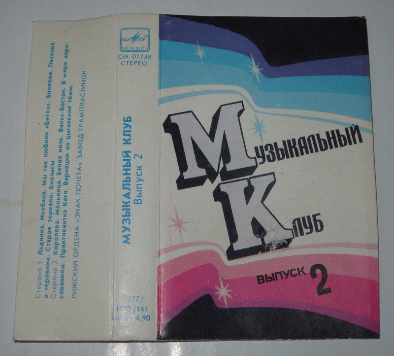 Музыкальный клуб. Выпуск 2