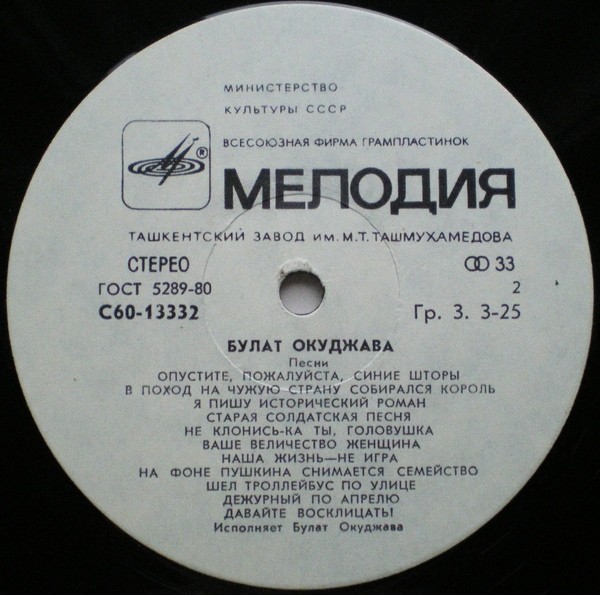 Булат Окуджава. Песни