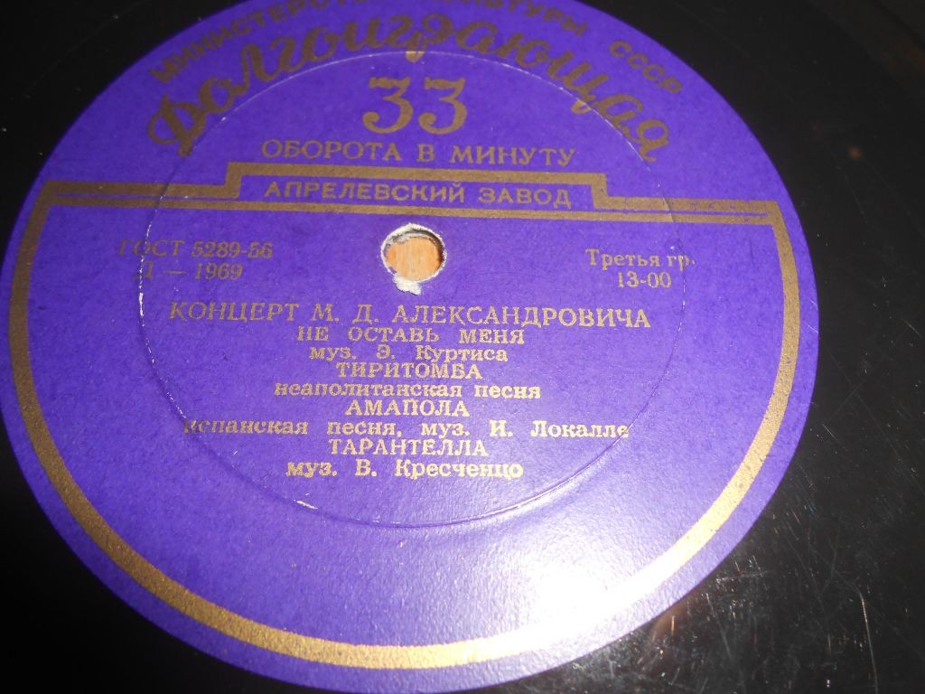 Концерт М. Д. Александровича