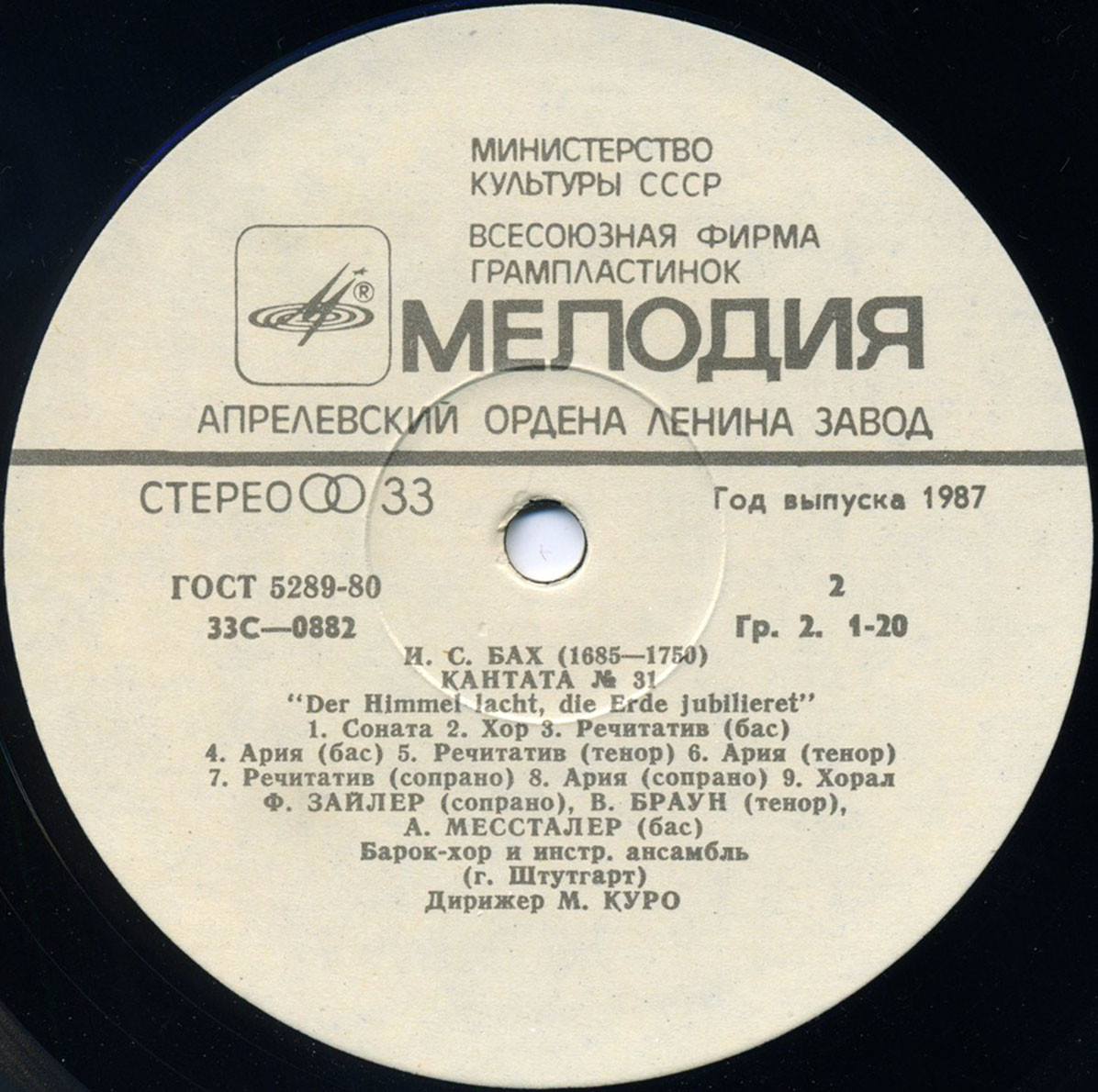 И. С. Бах: Магнификат, Кантата № 31 (Дирижер Марсель Куро)