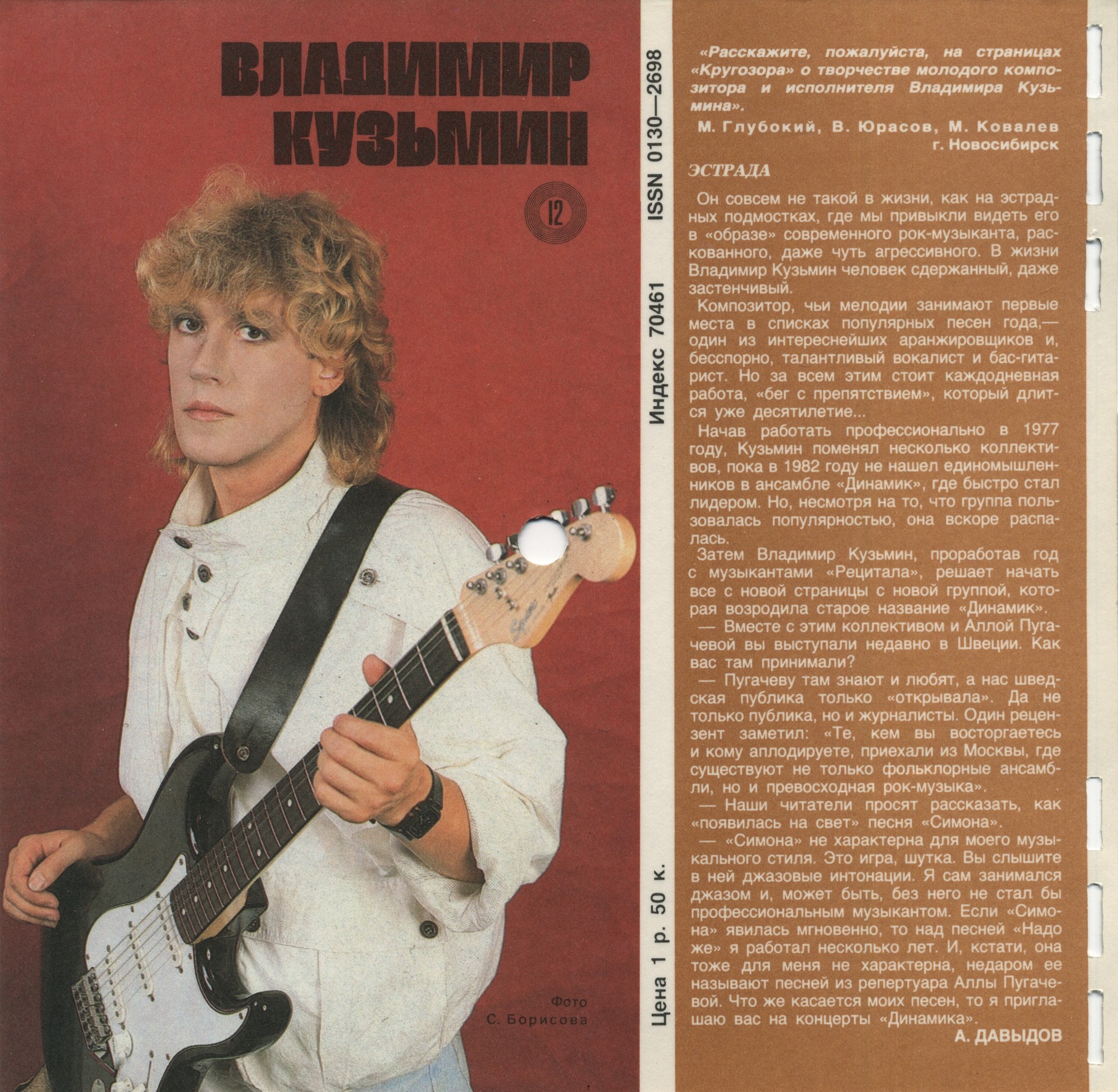Кругозор 1987 №06