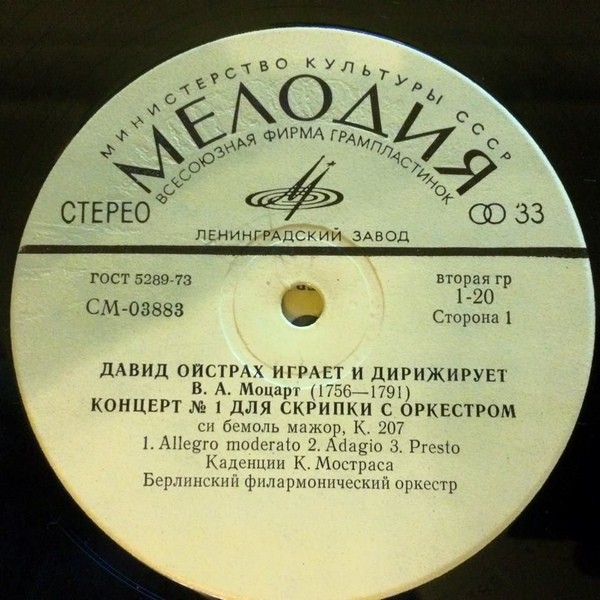 В. А. Моцарт. Играет и дирижирует Давид Ойстрах