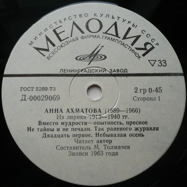 Анна Ахматова - Из лирики 1913-1940