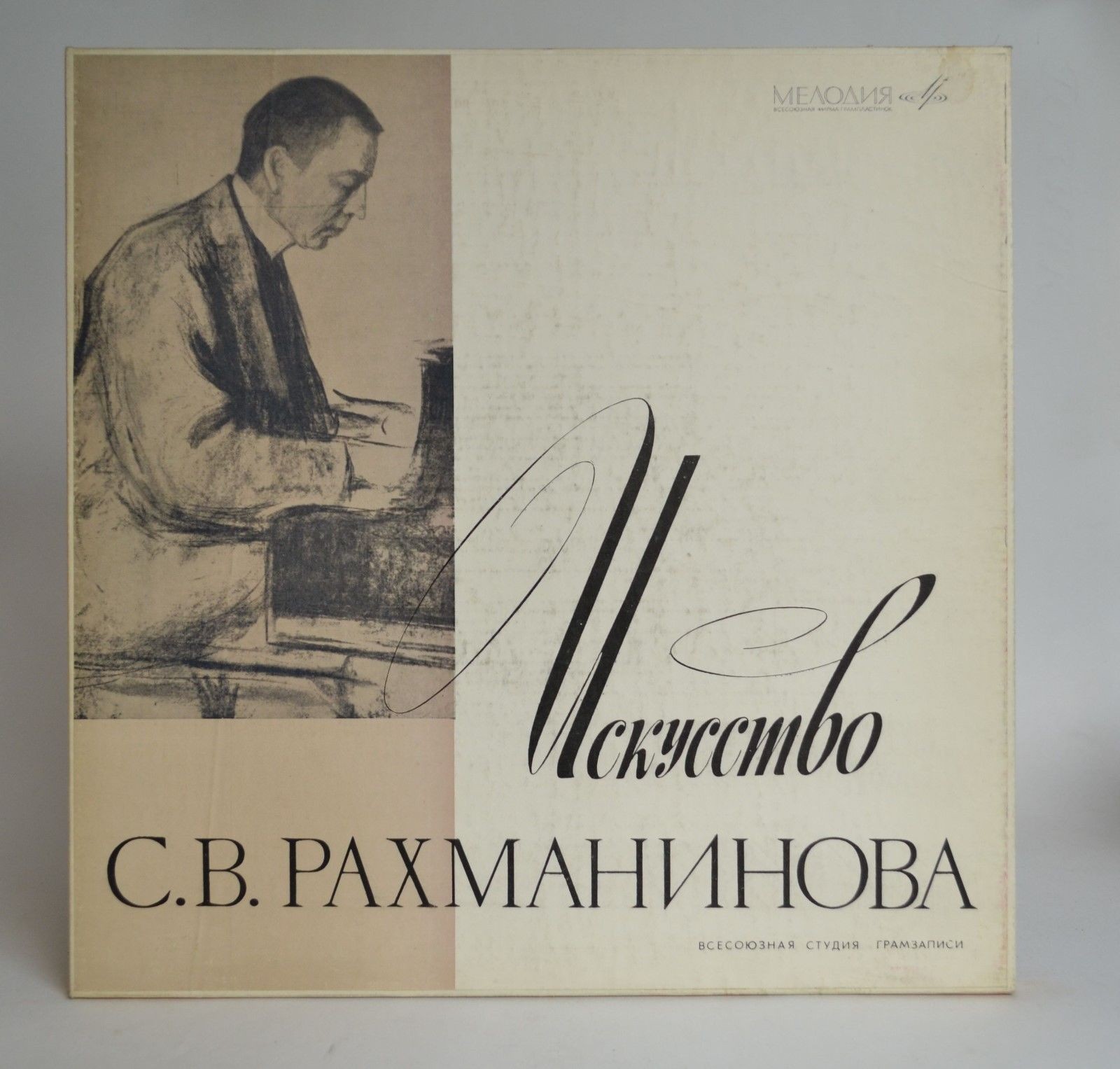 Искусство С. В. Рахманинова (11 пластинок)