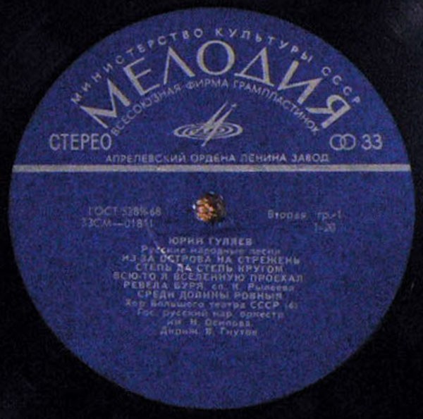 Юрий ГУЛЯЕВ. Русские народные песни