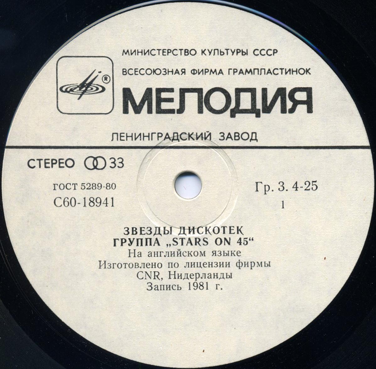 Звезды дискотек