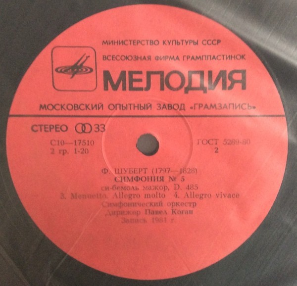 Ф. ШУБЕРТ (1797-1828): Симфония № 5 си-бемоль мажор, D. 485.