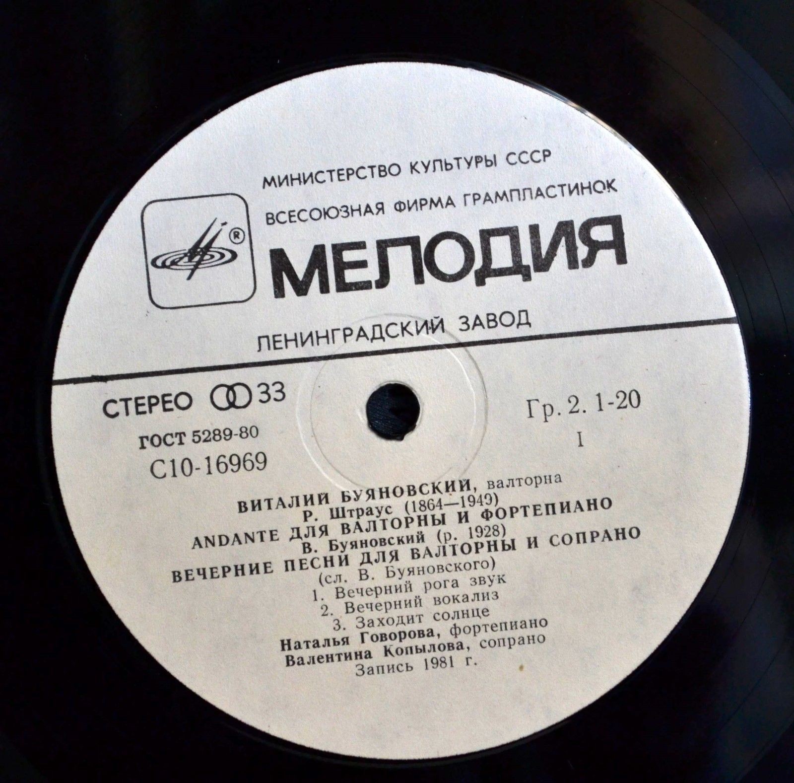 Виталий БУЯНОВСКИЙ (валторна)