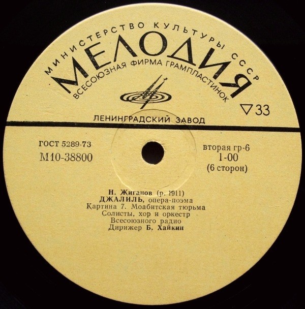 Назиб ЖИГАНОВ (р. 1911): Джалиль, опера-поэма