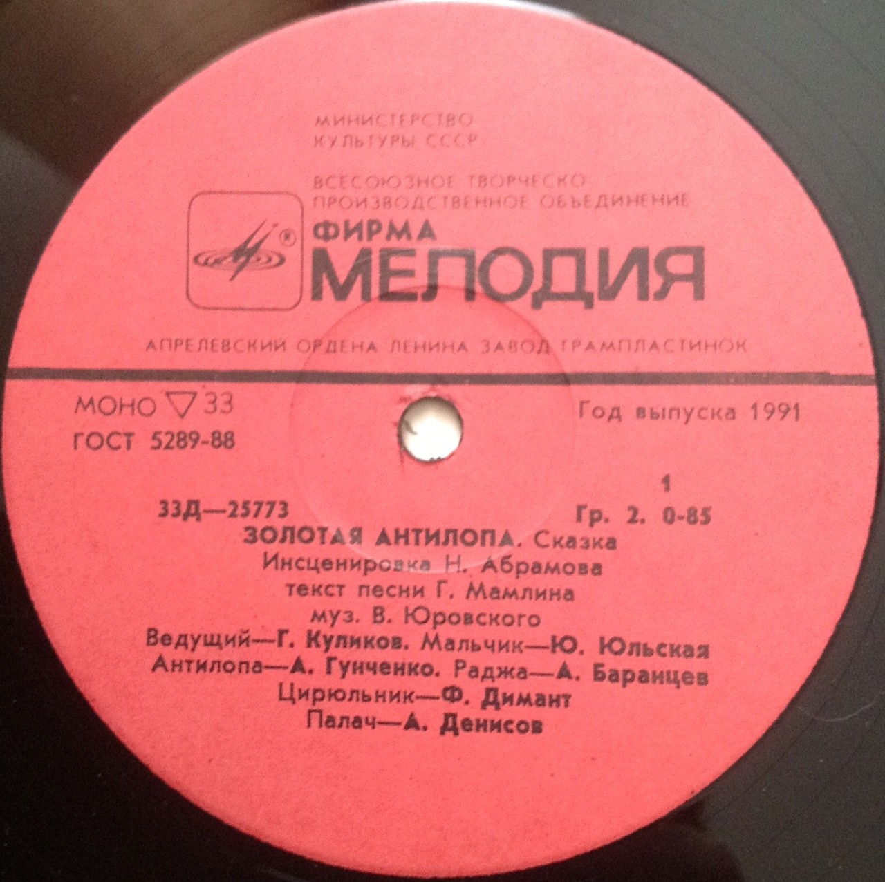 Золотая антилопа (индийская сказка)