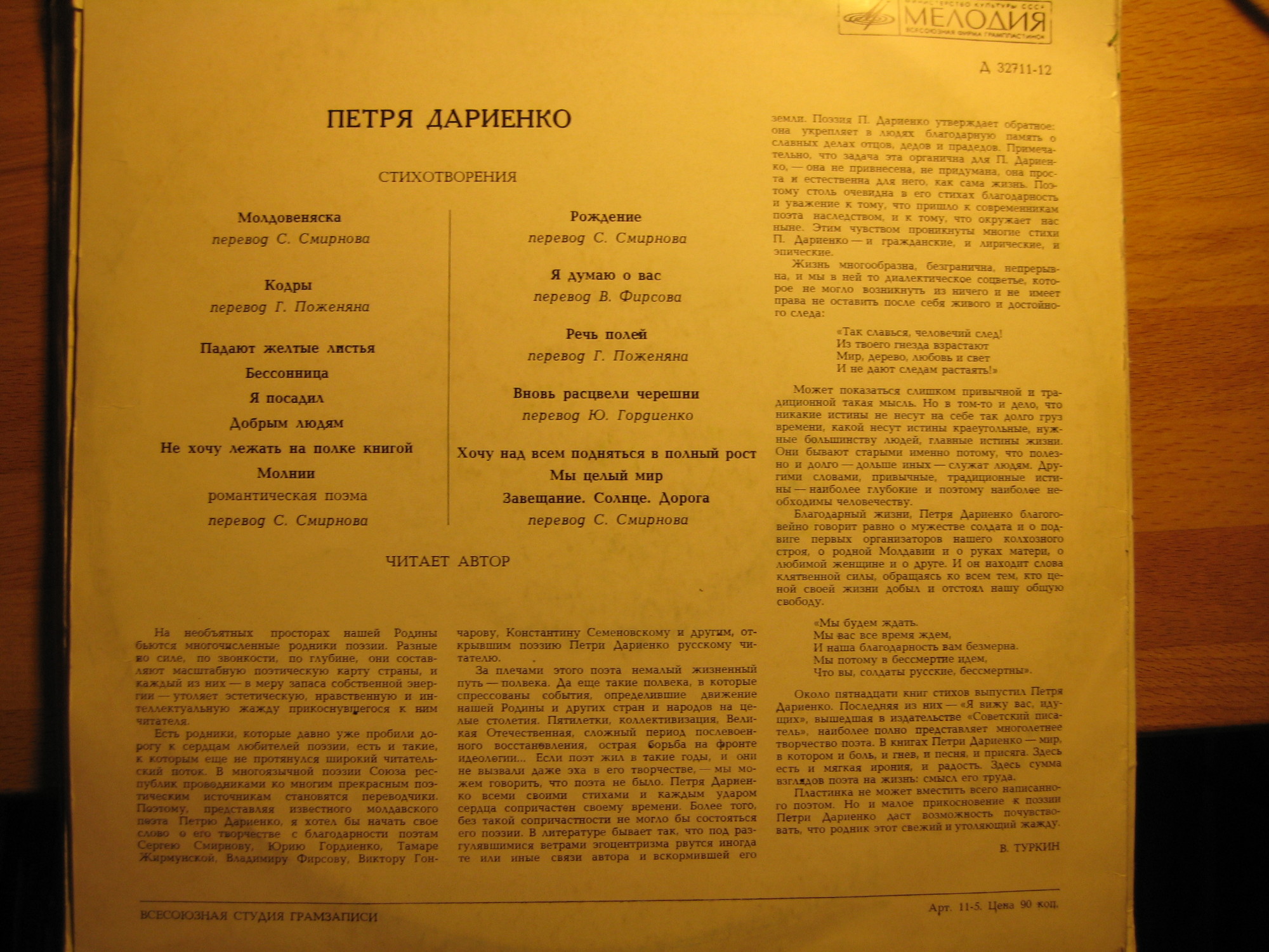 Петря ДАРИЕНКО (1923): Стихотворения