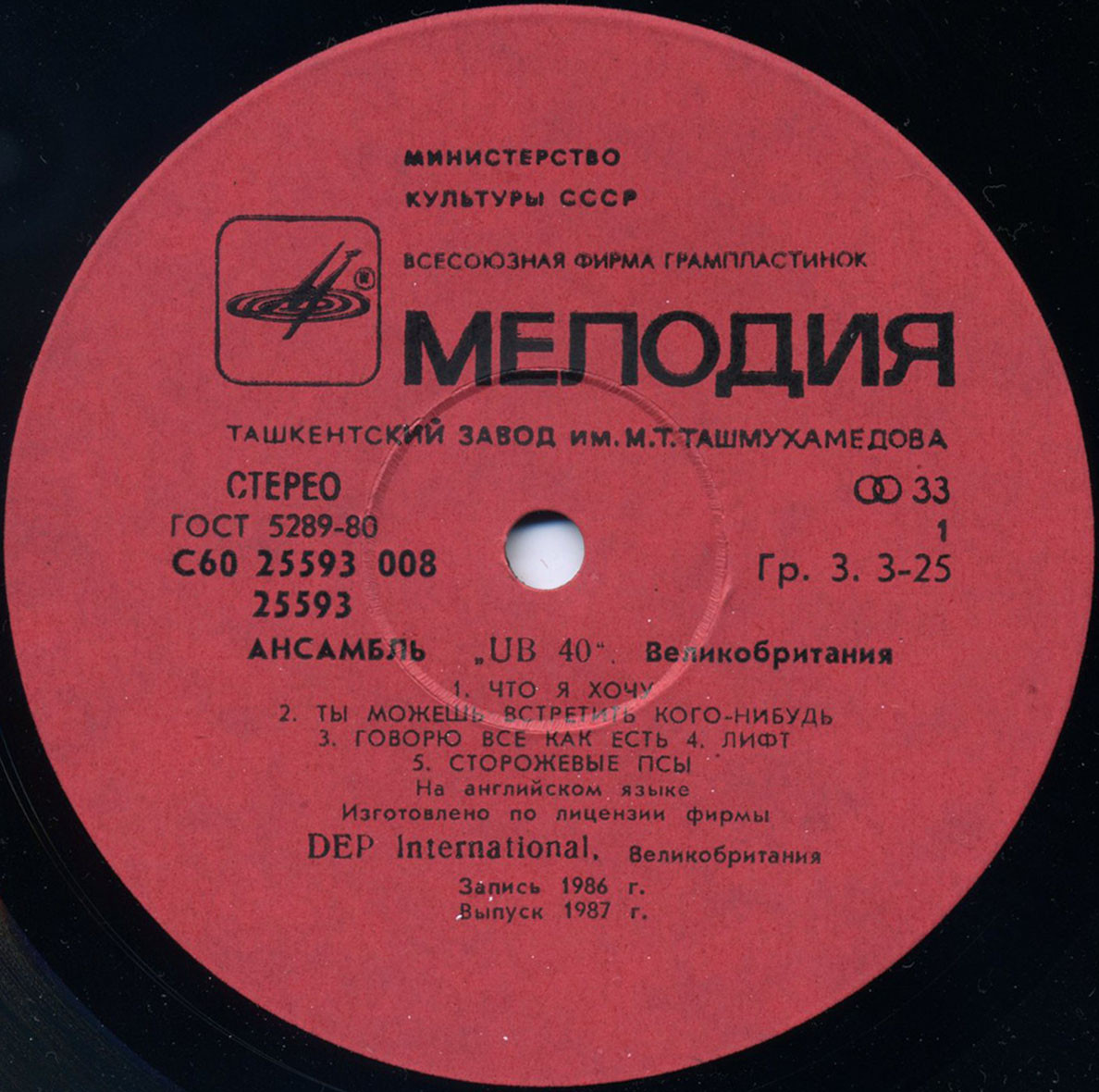 Ансамбль "UB 40". Крыса на кухне