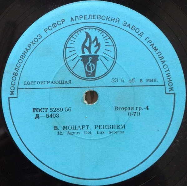 В. Моцарт: Реквием (А. Свешников)