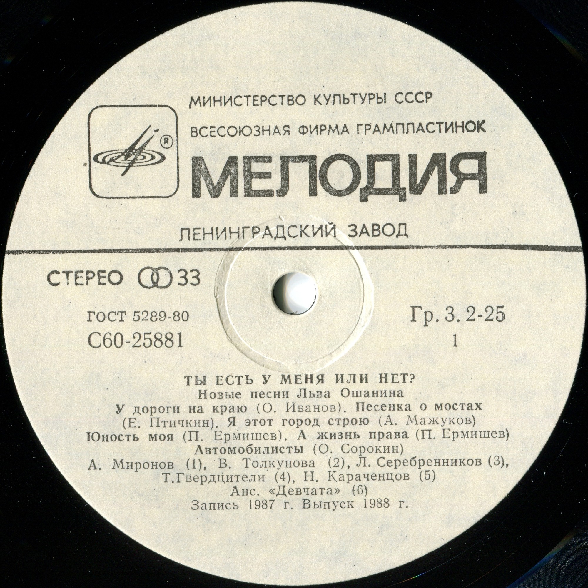 ТЫ ЕСТЬ У МЕНЯ ИЛИ НЕТ? Новые песни на стихи Л. Ошанина