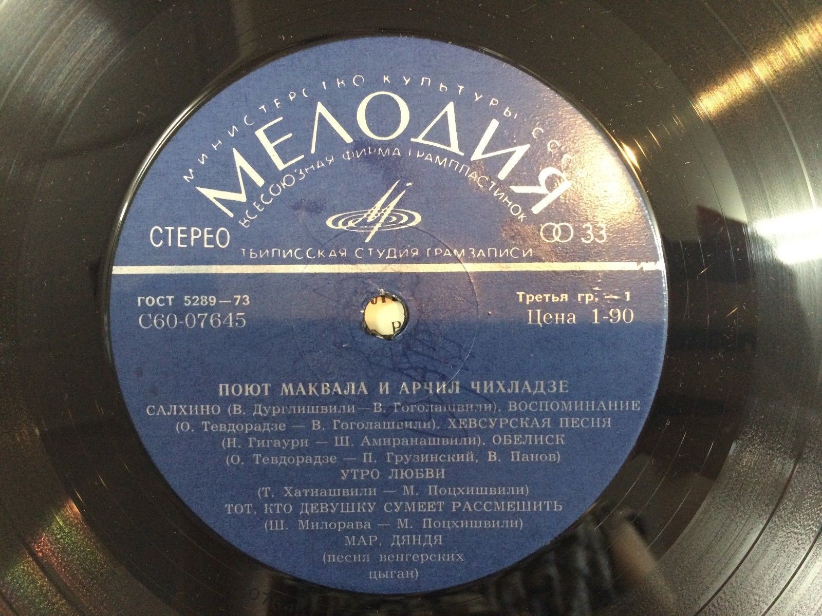 Поют Маквала и Арчил Чихладзе