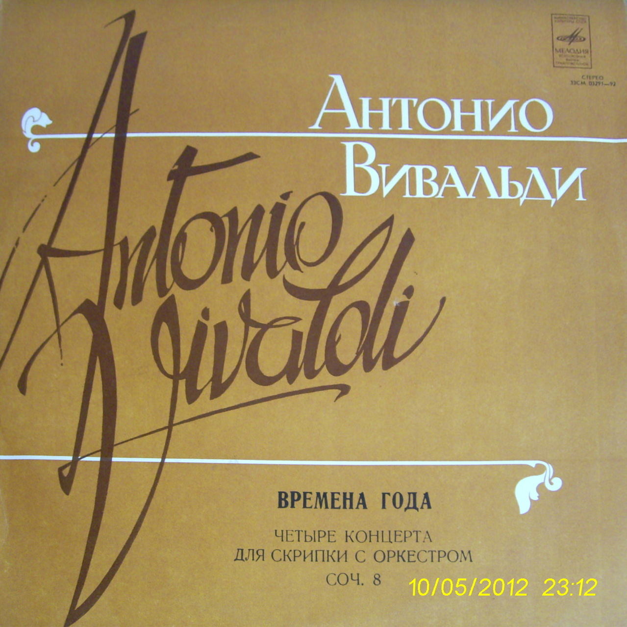 А. Вивальди: Четыре времени года (Михаил Вайман, скрипка)