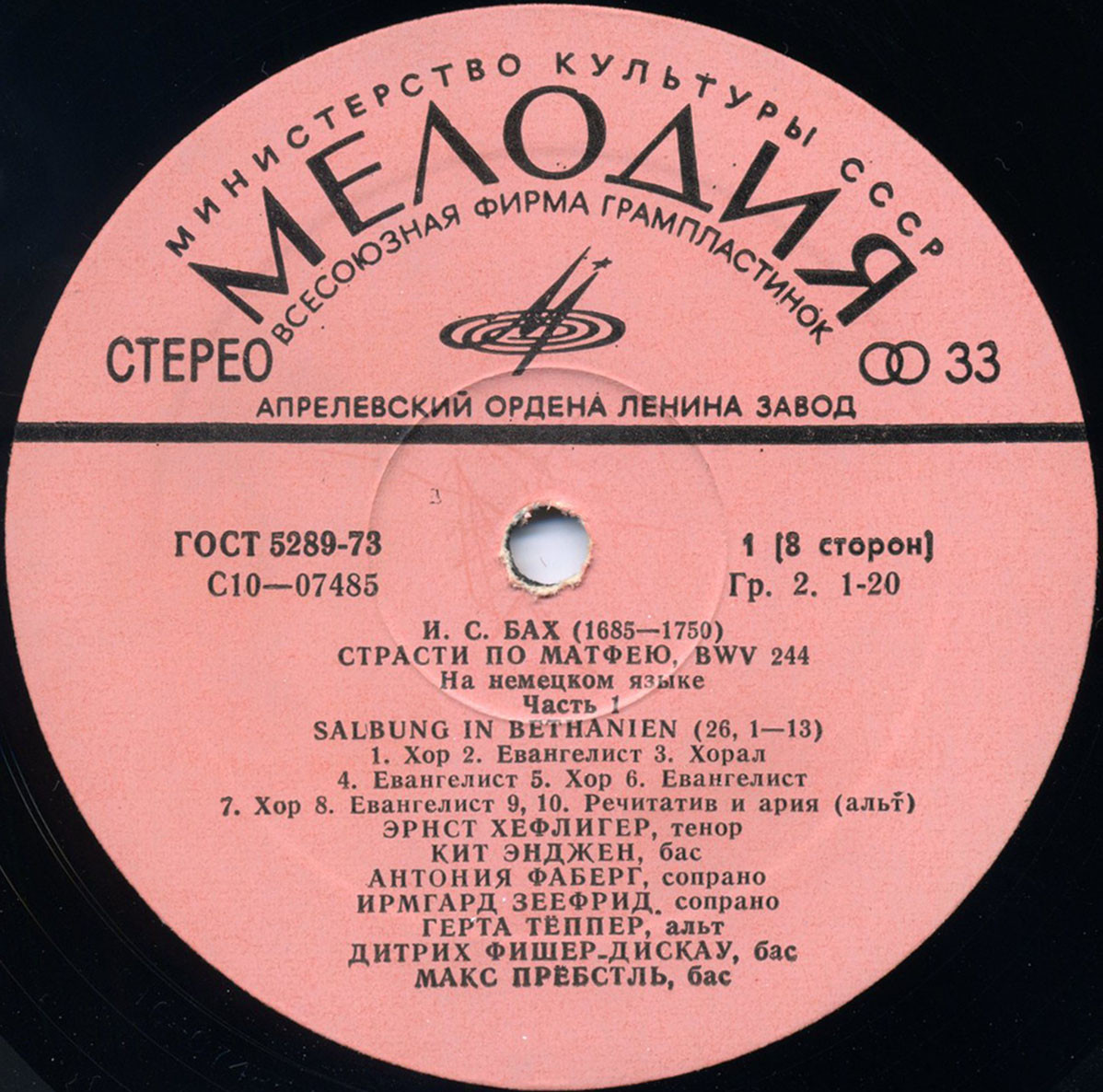 И. С. Бах: Страсти по Матфею BWV 244 (Карл Рихтер)